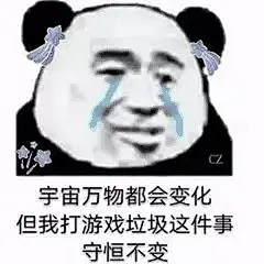 表情包来源于网络，侵权歉删
