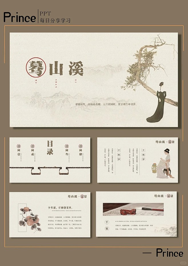 蓦山溪 _ 古风高级感PPT模板No