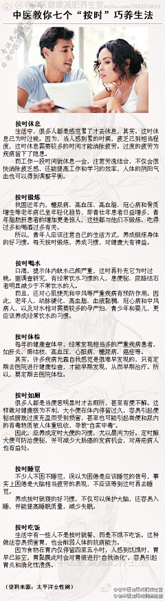 福州传立动漫游戏职业培训中心采集到养生天天做，健康一辈子