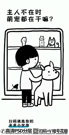 潮流doodle风粗线条插画风萌宠线稿手绘海报