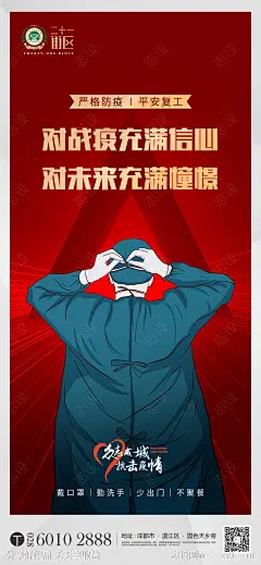 致敬逆行者武汉加油医生插画海报-源文件下载-志ʹ֣֤֚֫֗ׄ设˱网