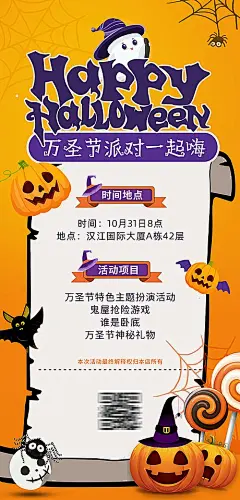 【素材能量站】海报 公历节日 万圣节 派对 活动 南瓜灯 幽灵|968712 