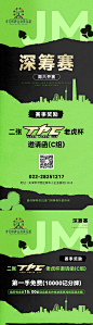 国际扑克深筹赛赛事海报-源文件