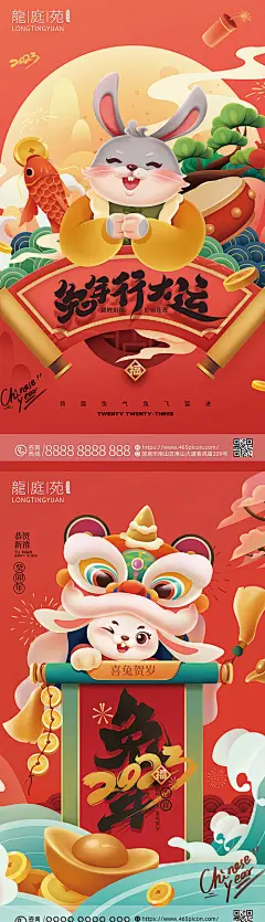 海报 新年 元旦 房地产 兔年 2023年 插画 手绘