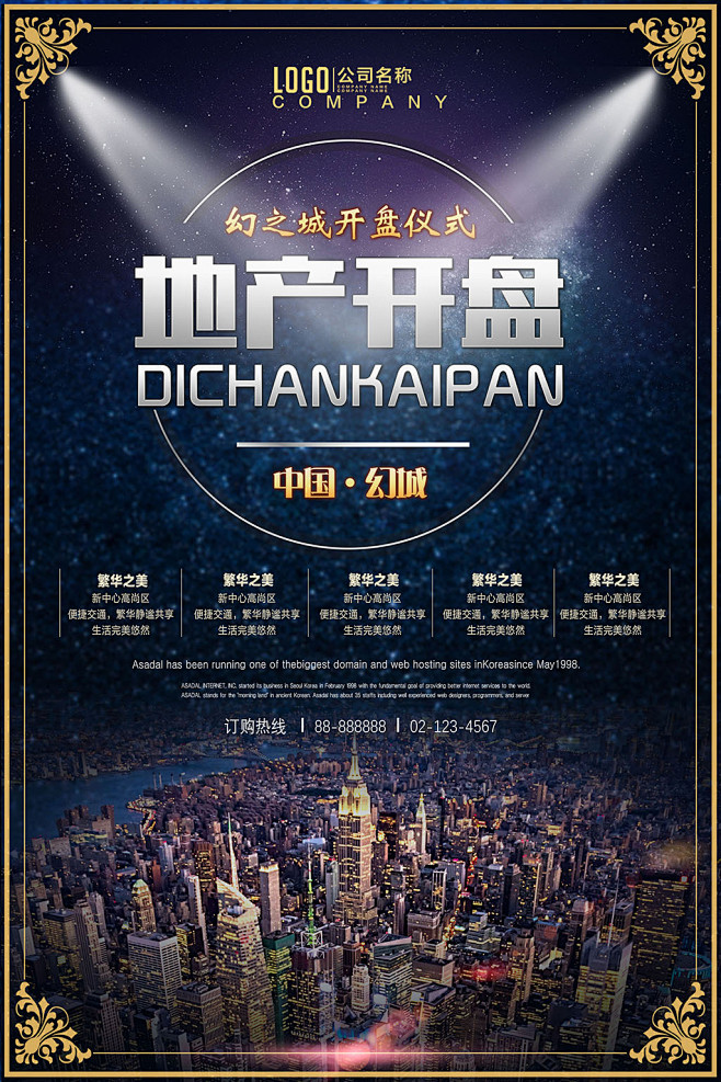 房地产开盘售楼处宣传海报