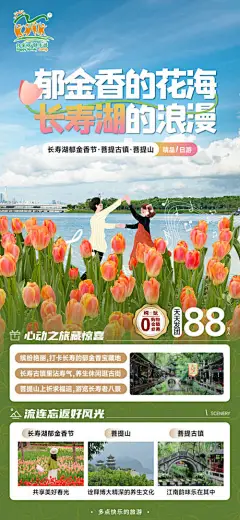 长寿湖春游海报