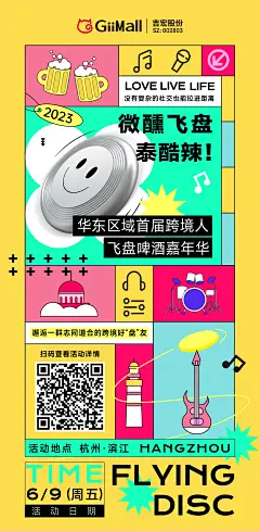 海报_GIIMALL