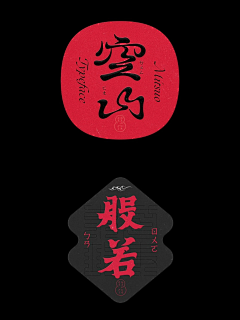 哗Chocolate采集到字体与平面设计