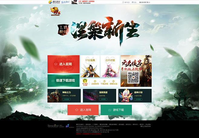 轩辕传奇官方网站-腾讯游戏-腾讯首款3D...