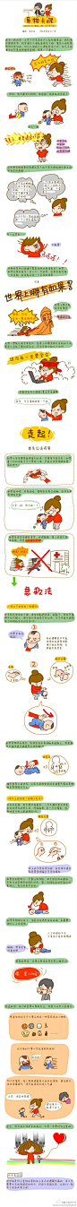 宝宝急救方法总结，图文并茂，非常实用。希望这些方法永远也派不上用场，可一旦用上了，那将会是一辈子的幸运！(by：点点家的土小豆）可查看清晰大图~#母亲节快乐#