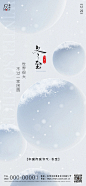 冬至节气海报-志设网-zs9.com
