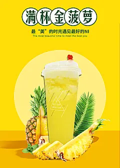 菠萝宣传海报设计