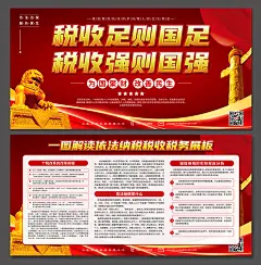 落实依法纳税税收税务展板宣传栏