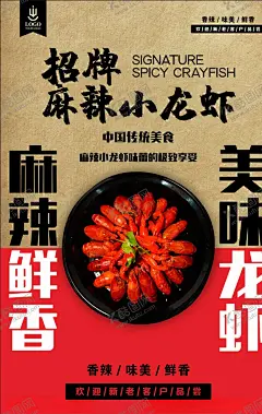 小龙虾 【酷图网】小龙虾,小龙虾海报,小龙虾展板,小龙虾易拉宝,小龙虾展架,小龙虾宣传单,小龙虾DM,小龙虾广告,小龙虾上市,新鲜小龙虾,新品小龙虾,美味小龙虾,蒜香小龙虾,五香小龙虾,水煮小龙虾,卤虾,啤酒小龙虾,麻辣小龙虾,香辣小龙虾,小龙虾条幅,小龙虾促销,小龙虾招贴,海鲜美食,小龙虾菜单,美食海报