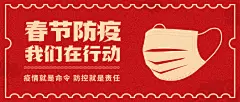 融媒体春节疫情防控援助救助通知公告简约公众号首图