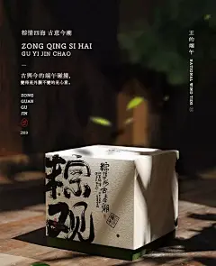 端午情报局：粽子--跨界与老字号的超级包装设计_礼盒 : 良品铺子今年打造了两款风格的礼盒，“端午捌味楚礼”和“楚乡音”端午粽，与“国潮”相结合，围绕高端礼盒和文化传承的角度设计。除了粽子，还多了浅绿色的茶叶包装，营造一份粽子一杯好茶的生活画面，拉近粽子与品牌…