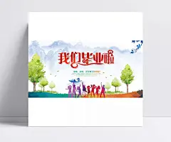 我们毕业啦海报|PSD素材,广告设计模板,海报设计,我们毕业啦,毕业海报,毕业啦,毕业,毕业季,毕业典礼,毕业晚会,大学毕业,毕业晚会背景