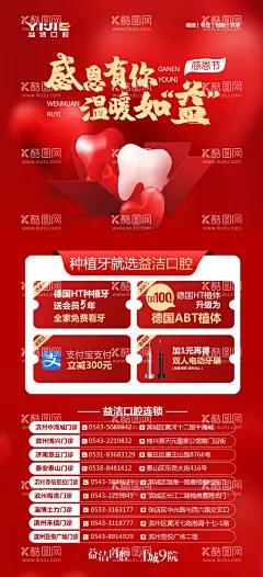 口腔感恩节节日活动海报  - 源文件下载【酷图网】海报,口腔,牙科,感恩节,促销,种植牙,福利,活动,联系方式,