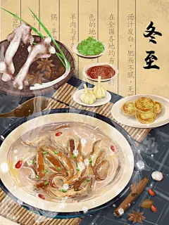 卡通手绘冬至节气插画设计