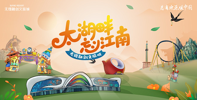融创乐园 - 无锡融创乐园