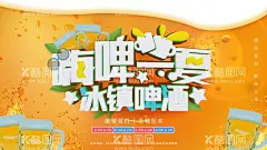 冰镇啤酒  - 源文件下载【酷图网】冰镇啤酒,啤酒节,冰爽啤酒,啤酒节海报,啤酒节展板,啤酒节易拉宝,啤酒节单页,啤酒节文化,啤酒,青岛啤酒节,夏天啤酒节,啤酒节画册,啤酒节狂欢,啤酒节畅饮,德国啤酒节,啤酒节宣传单,啤酒节传单,啤酒节美女,啤酒节夏日,啤酒节展架,啤酒节宵夜,啤酒节背景,啤酒促销,雪花啤酒