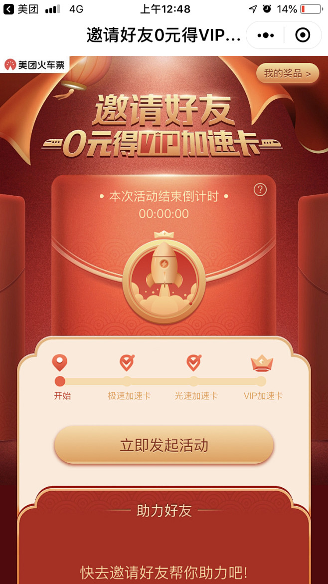 #运营# #营销活动# 采集@Big_P...