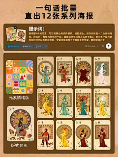 神马？一句话能批量生成12张海报 - 小红书