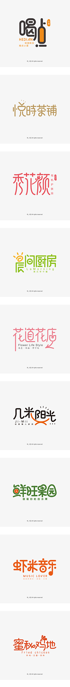 半糖馥芮白啊采集到logo设计 logo LOGO 图标设计