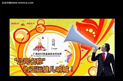 为亚运健儿呐喊展板模版cdr矢量素材|白领|大喇叭|底纹|广州亚运会|海报模板|海报设计|花纹|黄色背景|宣传栏模版|圆形边框|展板模版