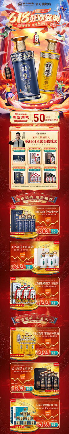 口袋JL采集到电商首页装修