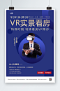 VR实景看房简约海报-众图网