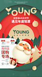 医美行业圣诞节海报-素材库-sucai1.cn