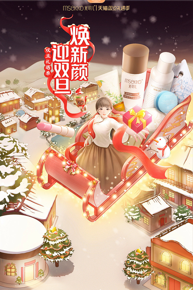 msekko旗舰店