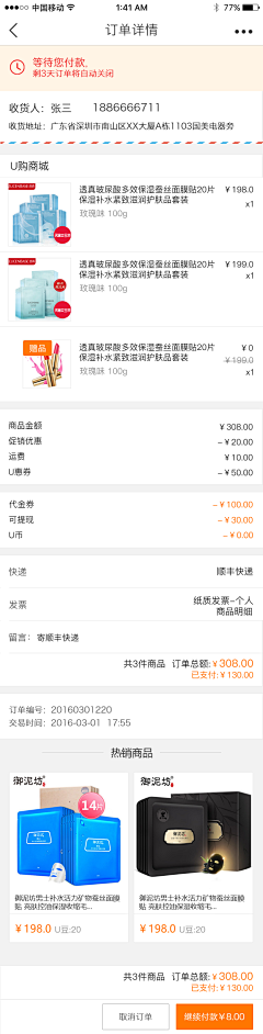 宇晨楦采集到UI   订单/商品详情
