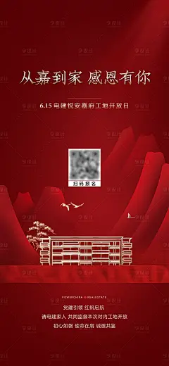 工地开放日海报-源文件分享-ywjfx.cn