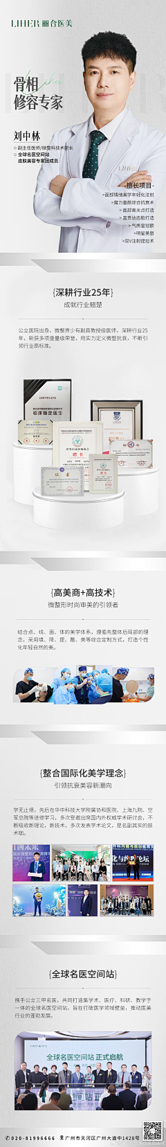 拾光（追溯）采集到医生专场