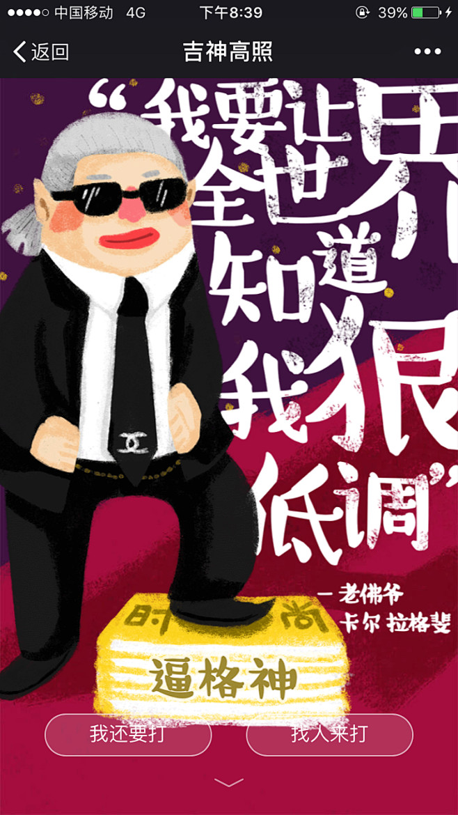 吉星高照打爆小怪兽迎接额滴神h5游戏活动插画插图文案我要让全世界