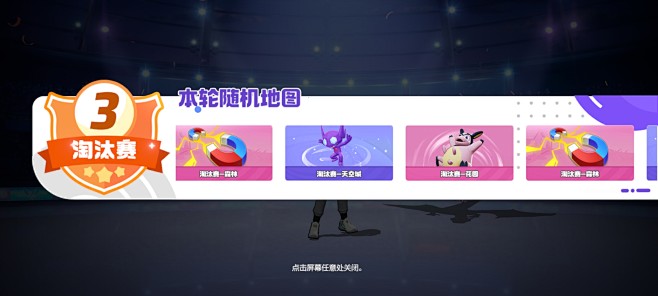 随机地图界面【宝可梦大集结】——更多截图...