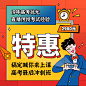特价促销高考直播课程方形海报