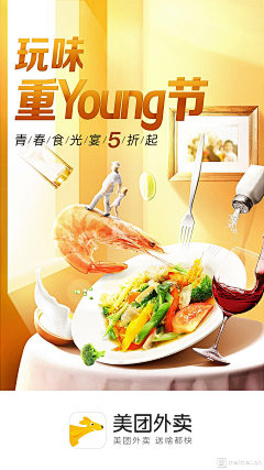 晨酱^采集到饿了么美团活动页