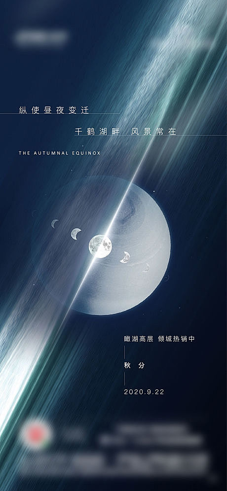 秋分海报