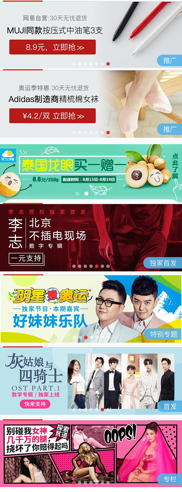 网易云音乐 饿了么 商品banner 人...