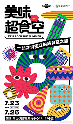 Miss小瑾采集到房地产活动海报