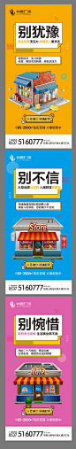 【源文件下载】 海报 房地产 商铺 价值点 系列