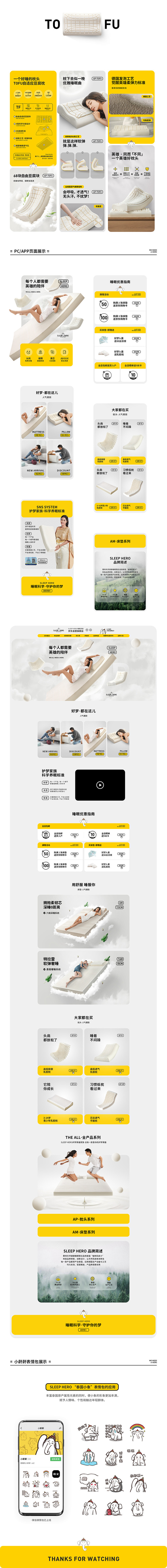 SLEEP HERO 睡眠英雄案例分享详...