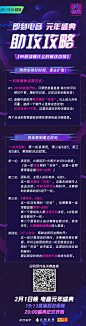 #即刻电音# 综艺长图 活动长图 排版参考 赛伯朋克科技风
