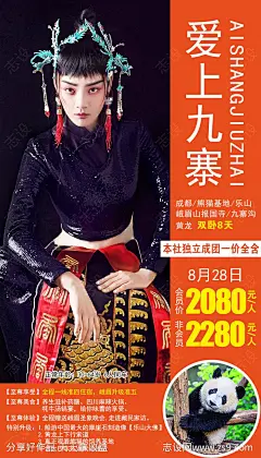 四川旅游海报-源文件-志设网-zs9.com