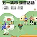 露营活动海报
