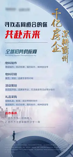 供应商招募简约海报-设计素材-shejisc.cn