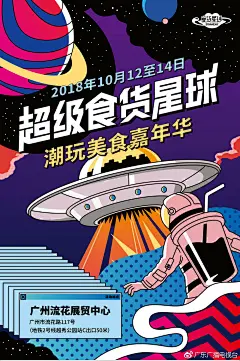 广东卫视x食货星球＝潮玩美食嘉年华，一连3天吃遍星球